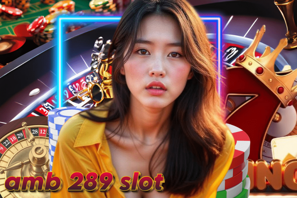 amb 289 slot เครดิตฟรี