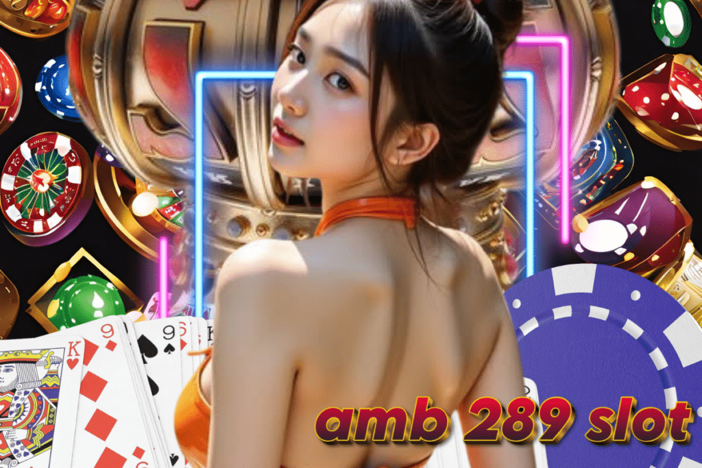 amb 289 slot เว็บตรง